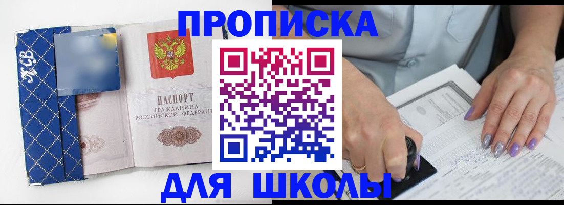 прописка ребенка в Острогожске