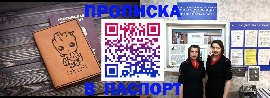 временная регистрация купить в Острогожске