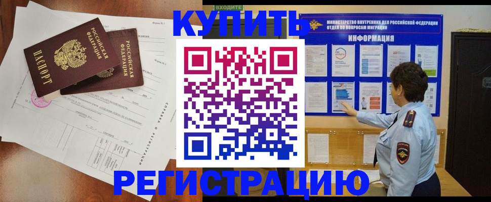 прописка 2025 в Острогожске